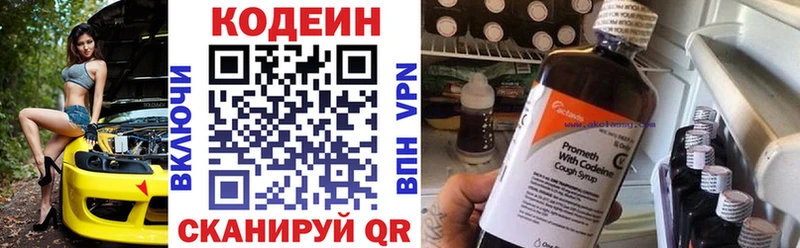 Купить где  Поронайск  Codein напиток Lean (лин) 